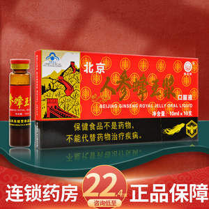 维佳北京人参蜂王浆口服液免疫调节延缓衰老10ml*10支旗舰店正品