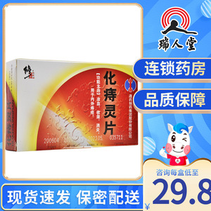修正化痔灵片
