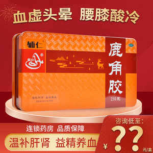 包邮】辅仁鹿角胶250g温补肝肾益精养血血虚头晕腰膝酸冷虚劳消瘦