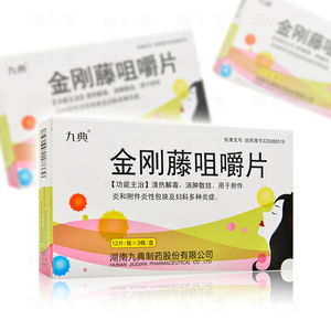 金刚藤咀嚼片妇科