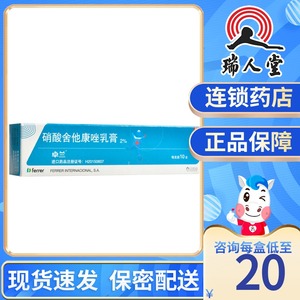 卓兰 卓兰 硝酸舍他康唑乳膏 10g*1支/盒手足癣