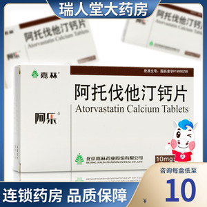 阿托伐他汀钙阿乐
