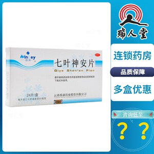 包邮维和 七叶神安片 益气安神心气不足心悸失眠正品药品