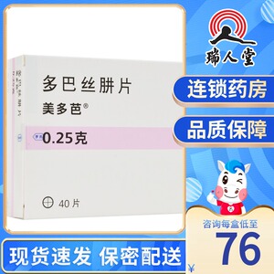美多芭 美多芭 多巴丝肼片 0.