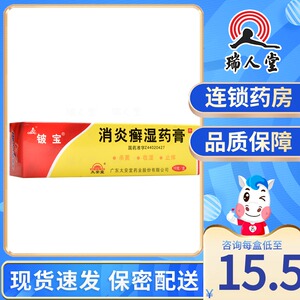 铍宝 消炎癣湿药膏 10g*1支/盒杀菌收湿止痒用于头癣体癣足藓