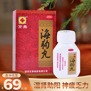 00乾誉医药海外专营店天猫日皇牌肾仙海狗丸200锭进口 肾宝肾亏肾虚