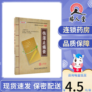 狗皮王伤湿止痛膏 10贴祛风湿活血止痛风湿性关节炎肌肉疼肿痛