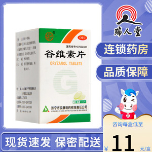 【益民谷维素片】益民谷维素片品牌,价格 - 阿里巴巴