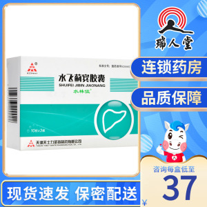 水林佳 水飞蓟宾胶囊 35mg*30粒/盒脂肪肝急慢性肝炎正品药天津天士力