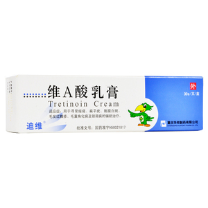 025%*30g*1支/盒用于治疗痤疮 扁平疣 白斑 粉刺 软膏 祛痘 银屑病