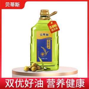 贝蒂斯稻米橄榄调和油3.09升 食用油 含10%特级初榨橄榄油