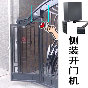 侧装自动开门机90度曲臂式平开门电机电动闭门器智能小区门禁防水