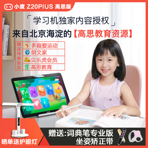 小度智能学习机Z20plus高思版K20K16S20儿童学生护眼屏幕平板电脑