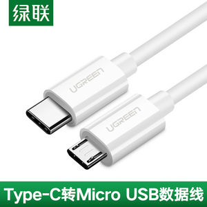 绿联type-c转安卓数据线micro usb接口转tpc转接线usb-c充电器线