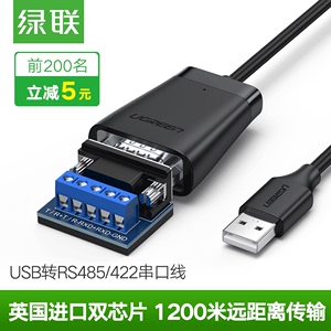 绿联USB转rs485/422电脑九针串口数据线工业级转usb转换器ft232