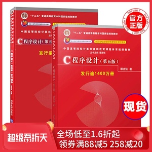 谭浩强 C程序设计第五版 教材+学习辅导全二册 c语言程序设计 c程序设计第四版升级版C程序设计教程入门书籍 清华大学出版社