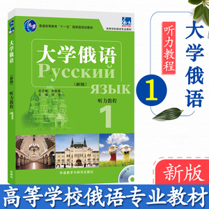 大学俄语1新版