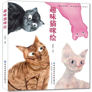 正版新书 趣味猫咪绘 吴晓兵 画猫咪插画技法书 萌宠动物绘手绘彩铅画参考入门教程水彩画水粉画教材素描绘画书籍 中国纺织出版社