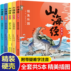 山海经故事绘漫画小学生版6-9-12岁儿童读得懂的山海经故事绘本写给儿童的山海经中国民间神话故事历史文化儿童文学绘本一二三年级