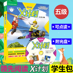 丽声领先阅读X计划 第五级 学生包5 牛津阅读树 点读版 幼少儿英语读物儿童英文双语读物 小学生幼儿英语阅读启蒙早教绘本