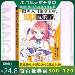 漫画教程书 漫画入门临摹素材这本就够了动漫绘画技法书籍零基础人物