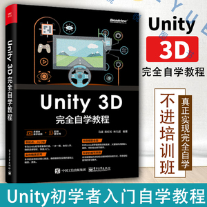 正版 Unity 3D完全自学教程 Unity3D游戏引擎架构开发设计制作书籍 Unity初学者入门教程 Unity软件使用方法参考书籍