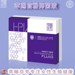 萃赐芬芳宫粉阴道私密处护理抑菌液止痒祛异味修复凝胶增强免疫力