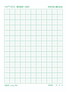 蒙肯纸硬笔书法专利格作品纸书写纸16开微黄护眼纸绿色1.5专利格