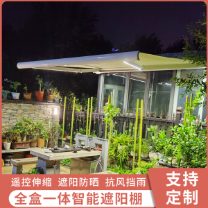全盒电动户外庭院遮阳棚院子雨棚阳台露台自动折叠伸缩式遮阳蓬