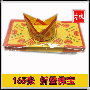 祭祀用品 黄纸手工叠元宝 招财进宝 四季平安 一路顺风 烧纸冥币