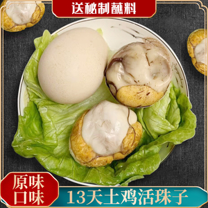 新鲜13天无毛生蛋活珠子13天土鸡蛋胚龙凤蛋钢化蛋毛蛋新鲜30枚