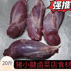 猪腱子肉冷冻