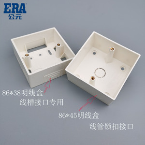 ERA公元PVC电工86型开关38插座线槽明盒配套用 接线盒塑料明线盒