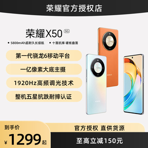honor/荣耀 X50 智能手机5G十面抗摔硬核曲面5800mAh长续航