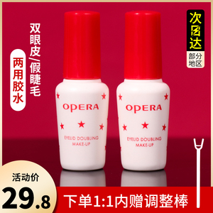 日本Opera娥佩兰靓眸液双眼皮胶水假睫毛胶水超粘持久防过敏正品