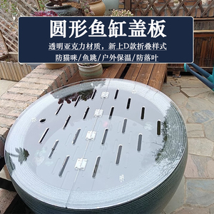 圆形鱼缸盖板防猫盖金鱼缸防跳盖户外陶瓷盆保温盖鱼缸盖上盖顶盖