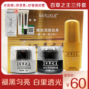 百草之王祛斑霜