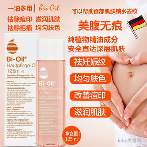 现货德国本土版Bi-oil百洛油痘印疤痕妊娠纹按摩护肤精油Bio Oil