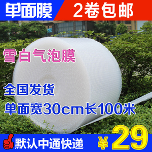 全新料快递泡沫气泡垫 单面防震气泡膜 宽30cm长100米 包装膜包邮