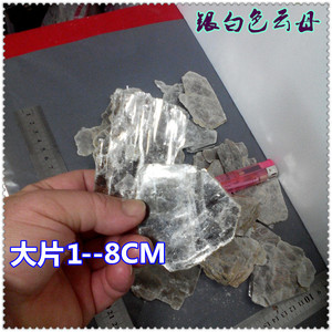 天然白云母矿石原石实验教学标本银白色云母石云母片矿物晶体矿标