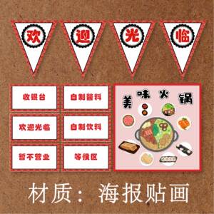 幼儿园小餐厅角色扮演区角环创装饰海底捞火锅进区规则厨师贴纸