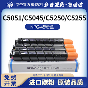 适用佳能C5255粉盒 C5045碳粉 NPG-45墨粉 C5051 C5250 C5255彩色复印打印机墨盒 GPR-30/EXV28 G45/46废粉盒