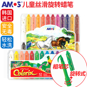 韩国AMOS儿童蜡笔粗杆易水洗安全旋转油画棒宝宝幼儿园画画笔