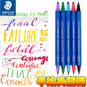 德国staedtle施德楼 3002 英文书法笔 双头 纤维笔 水彩笔 艺术字