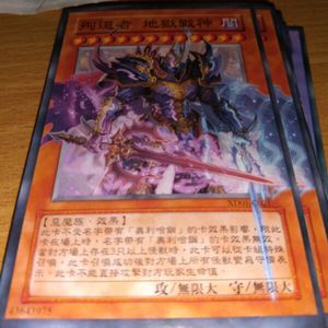 游戏王 diy 殉道者地狱战神 无限大系列