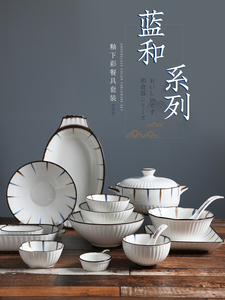 蓝和日式碗碟餐具套装家用网红米饭碗带盖泡面碗菜盘子汤碗饺子盘