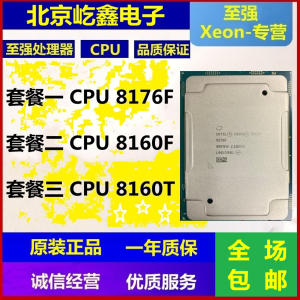 intel至强xeon8176f服务器8160f处理器散片8160t正式版cpu现货
