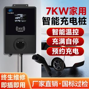 【合格认证】32A新能源电动汽车7kw充电桩智能家用快充通用充电器