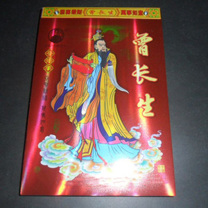 正宗香港曾长生日历2022年传世皇历道长道观民俗取日择吉通胜黄历