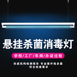 紫外线消毒灯幼儿园悬挂式食品厂灭菌灯臭氧厨房医商用紫外杀菌灯
